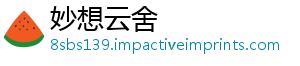 妙想云舍
